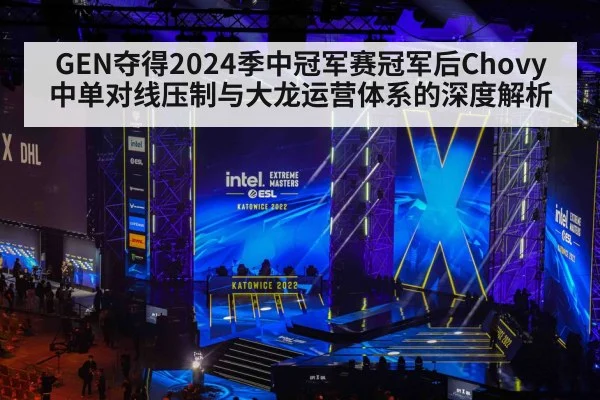 esports competition stage
